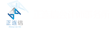 四川正连信会计师事务所有限责任公司